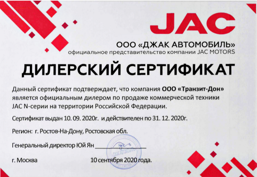 Транзит-Дон получил дилерство JAC