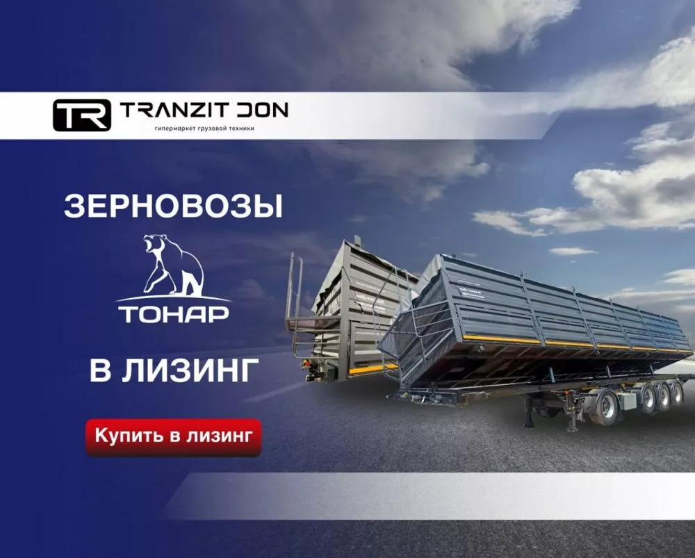 «Транзит-Дон» и ЛК «Газпромбанк»